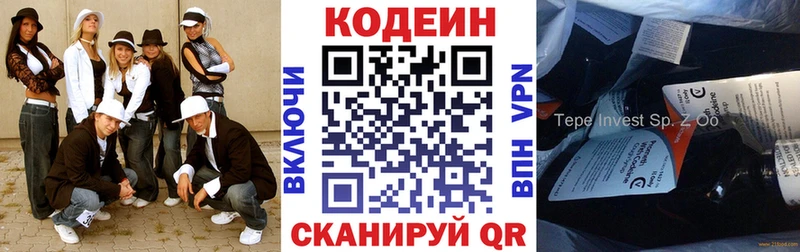 Codein Purple Drank  Купить где  Холмск 